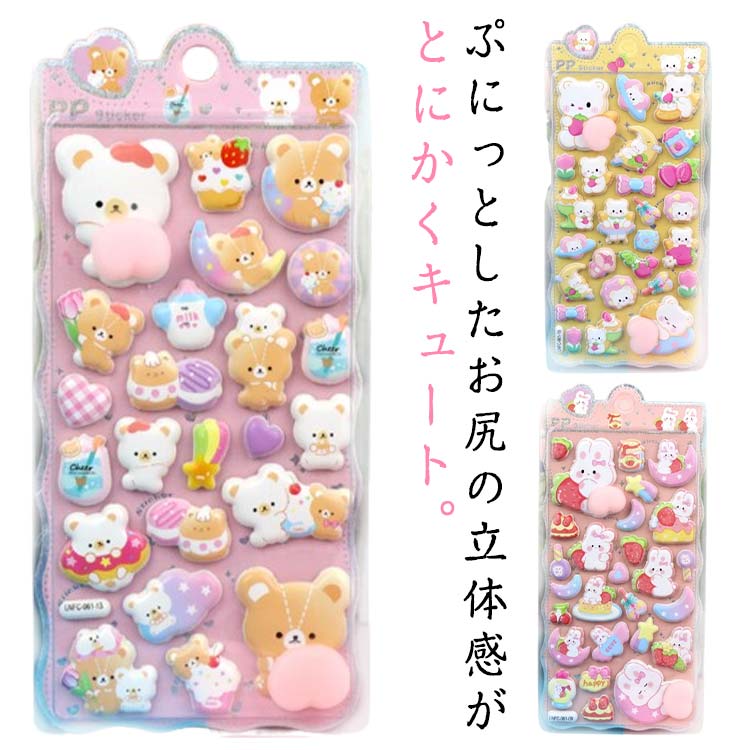Stickers - 6枚セット ぷにぷに 手帳 3Dシール 3D立体シール シール手帳 おしりシール 手帳ご褒美シール日記シール ぷっくり のシール シール ご褒美シール おしりぷにぷにシール かわいいシール 泡ステッカー 3Dシール 6枚セット うさぎ