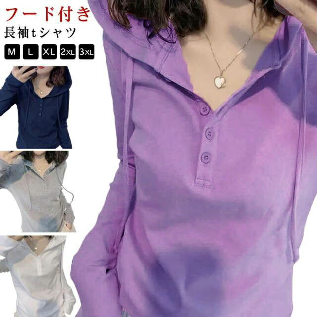 Rakuten - フード付き Tシャツ パーカー フード付き レディース ロンT 長袖 トップス カジュアル パーカー 綿 コットン 薄手 ゆったり トレーナー 柔らかい カットソー 体型カバー 無地 プルオーバー おしゃれ 大きいサイズ 着痩せ 女性 大人 春