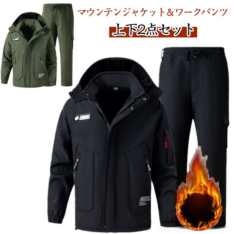 Rakuten - 防寒 裏起毛 メンズ 撥水 暖かい 防水 撥水 厚手 ジャンパー 防寒 ミリタリー 防風 ウインドブレーカー 登山服 作業服 上下セット 長ズボン カジュアル ジャケット カーゴ ワークパンツ マウンテンジャケット スポーツ 自転車 作業用 登山 釣り キャンプ