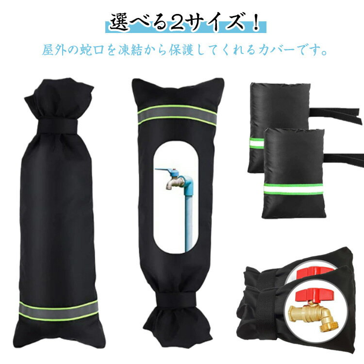 ホース保護 2点セット 水道凍結防止 外 庭 選べる2サイズ 選べる2サイズ 損傷防止 汚れ防止 ガーデン ..