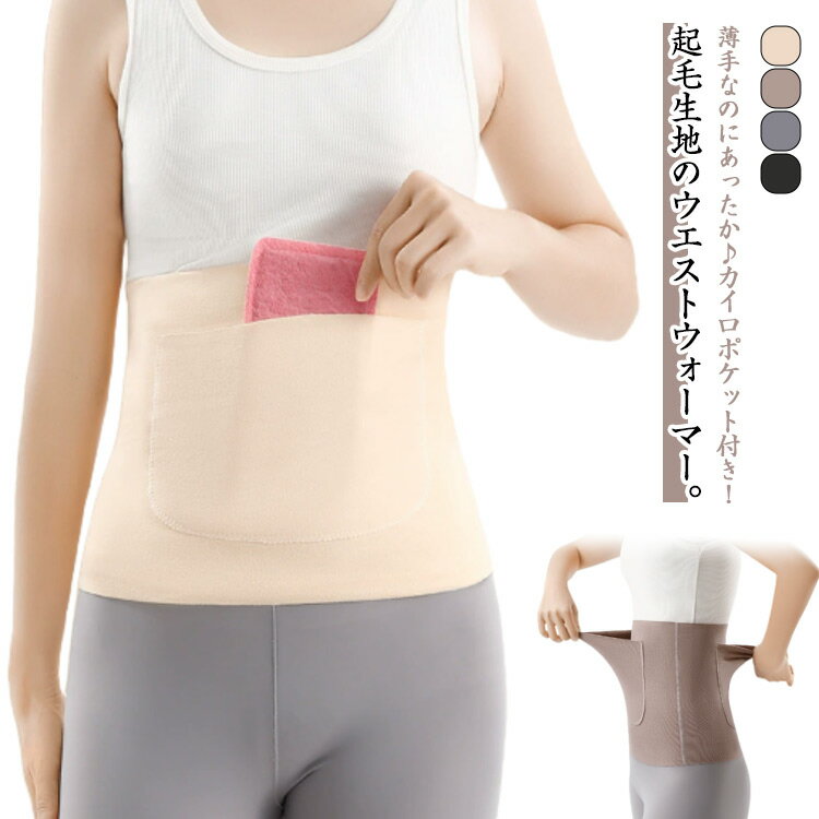 メンズ お腹 温かい グッズ 3枚セット ウエストウォーマー 腹巻き 妊活 あったかい サポーター 腹巻 寝冷え 腰 カイロポケット付き はらまき 暖かい あったか 冬用 レディース 温活 カイロポケット付き 妊婦 冷え対策 婦人 男性用 防寒 保温 冬 夏用