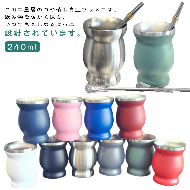 茶器 ボンビージャマテ茶 茶器セット マテ茶カップ ステンレス 240ml スプーン ストロー 洗浄ブラシ付..