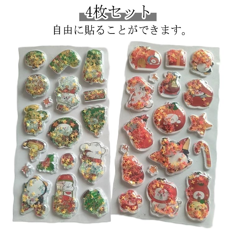 Rakuten - 3D クリスマスシール 立体シール 立体シール ご褒美シール 4枚セット カラフル キラキラな ぷくぷくシール ぷっくりシール シェイクステッカー シール帳 立体シール 可愛い 小学生 クリスマスシール 3D立体 ノート 手帳用 誕生日 手芸用品 クリエイティブ ファッション