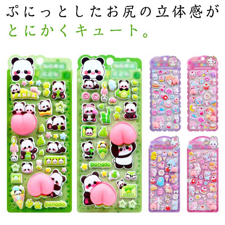 Rakuten - 3D立体シール ぷにぷに ぷにぷに かわいいシール 手帳 立体シール ご褒美シール ぷっくり つやつや 3Dシール うさぎ ぷくぷくシール 2枚セット シール手帳 くま パンダ のシール 2枚セット ストレス解消 泡ステッカー