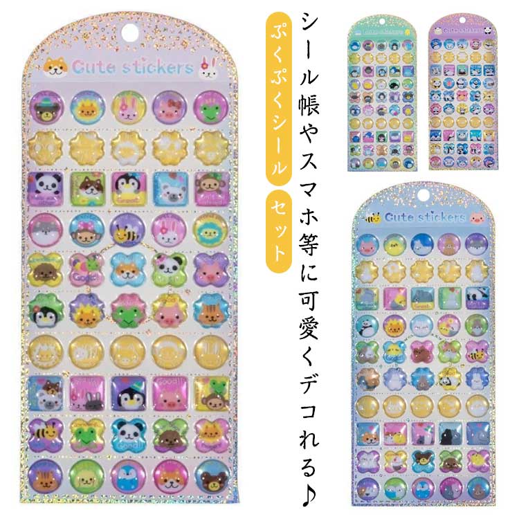 Rakuten - ぷっくり 4枚入り 立体シール DIY 動物 3Dシール 3Dシール ぷくぷくシール ご褒美シール のシール かわいいシール ご褒美シール 4枚入り 可愛い つやつや ステッカー 装飾用 手帳ご褒美シール日記シール ごほうびシール SNS人気 子供 大人