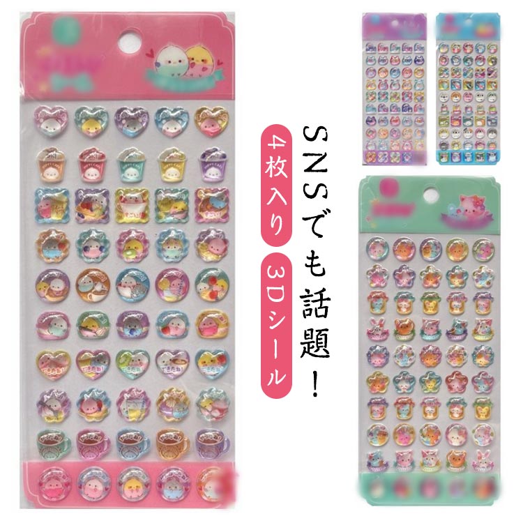 Rakuten - シール ドロップシール 4枚セット ぷくぷくシール 立体 装飾用 かわいいシール 可愛い ご褒美シール 立体シール 3dシール ごほうびシール DIY ステッカー 可愛い ごほうびシール 装飾用 手帳用 手作り DIY 貼り付け