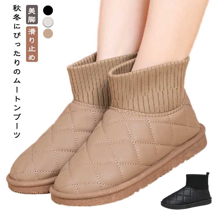 Rakuten - キルティング裏起毛ブーツ ムートンブーツ 厚底ムートンブーツ レディース ショートブーツ 冬 保温 ボアシューズ ファー冬靴 歩きやすい きれいめ 防寒ブーツ ソックスブーツ 防水 おしゃれ 暖かい 美脚 防寒 軽量 滑り止め 通勤 通学 人気