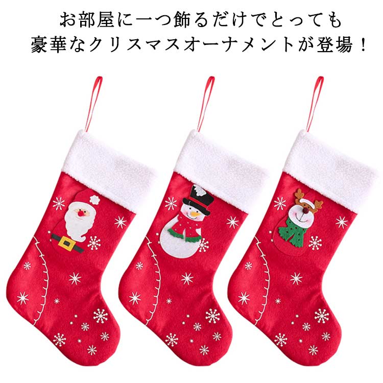 クリスマスオーナメント 靴下 サンタ 大きい クリスマス 3枚入 壁掛け ソックス クリスマスソックス プレゼント オーナメント クリスマスプレゼント ソックス クリスマス靴下 クリスマス 飾り 小物 飾り付け 3枚入 玄関飾り 置物