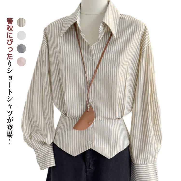 Rakuten - シャツ レディース 長袖 ショート丈 トップス ブラウス オフィス シャツブラウス 長袖ブラウス インナー 春秋 ストライプ 折り襟 ウエストマーク 切り替え 無地 体型カバー 不規則 レイヤード コーデ オフィス カジュアル