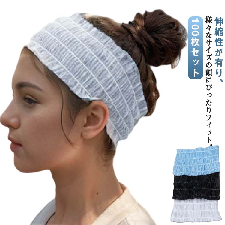 100枚セット エステターバン ヘアターバン 業務用 メイク 不織布 ヘアキャップ ホテル 使い捨て 個包装 ヘッドバンド 旅行 業務用 髪留め まとめ髪 サロン 自分用 ヘアバンド 髪用 お風呂 使い捨て エステ用品 髪染め ヘアバンド（楽天・シーリングShop 楽天市場店）