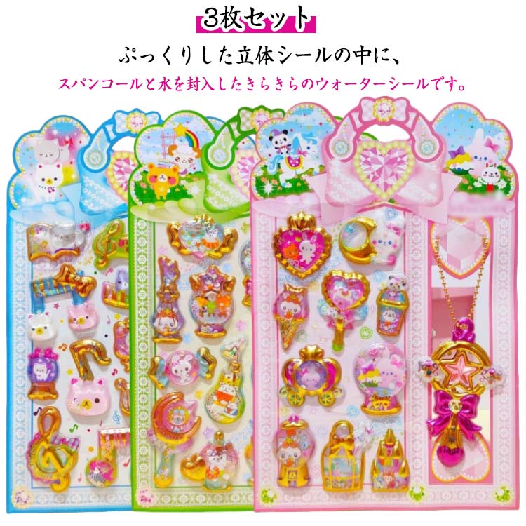 Rakuten - 【3枚セット】ウォーターシール 水入りシール ぷっくりシール シール帳 3Dシール キラキラ 可愛い 装飾用 DIY用 水晶ラメデコシール ご褒美シール 【3枚セット】ウォーターシール 女の子 小学生 立体シール ノート用 手帳 ステッカーデコ