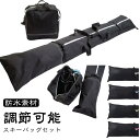 スキーケース スキーバッグ 靴収納 レディース メンズ 防水素材 ブーツ収納 スキーバッグセット 200cm スキーバッグセット 運搬 セット 固定バックル付き...