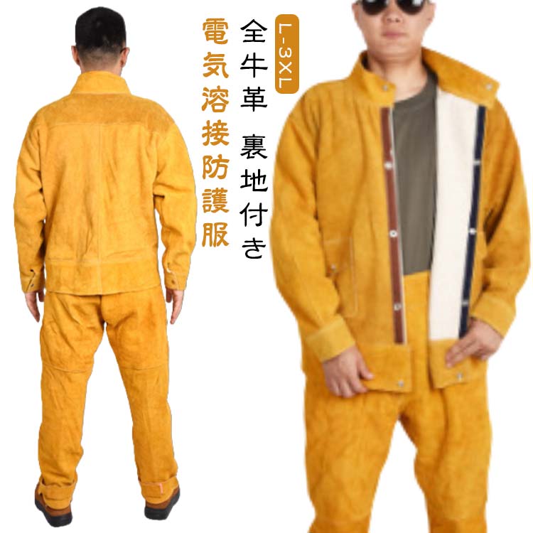 全牛革 裏地付き電気溶接防護服L-3XL●【便利なポケットがあります】このエプロンには2つのポケットがあり、ツールを分類して収納できるのはもちろん、携帯電話と鉛筆を置くポケットも用意し、とても使い勝手が良いシンプルエプロンです。●【耐久性】：耐火性の牛革、均一な革、耐摩耗性および断熱性、耐火性のある糸での二重縫い、強力な靭性、および難燃性の綿の襟、安全で快適で汗を吸収します。牛革製の暑いスパークから服を保護し、耐久性があり柔らかく快適にフィットします。●【高襟の保護】高襟のデザイン、安全かつ効果的な保護高襟、高襟の保護、効率的に溶接時のスパッタダメージを保護することができ、ポケットのデザイン、より多くのガジェットを収納しやすい、。耐熱性の害や飛沫防止から首を保護するためのスタンドアップカラーデザイン。●【幅広く利用可能】メーカー、溶接機、メーカー、便利屋、溶接、鍛冶、グリル、木工、塗装、園芸、金属加工、彫刻、蹄鉄工、バーベキューなどに適用。火花や破片を撃つことから衣服や肌を保護するのに優れています。◎溶接用エプロンとして使えるだけでなく、木工労働者、工房、ガレージ、機械工、旋盤作業、タトゥーアーティスト、理髪店、バーテンダー、金属工事、金属メス、鍛冶屋、ガンスミス、工芸品、 醸造所、画家、美術教師、木工用具、庭師などご用途に合わせて様々なシーンに大活躍します。 サイズ L XL 2XL 3XL サイズについての説明 機能: 火傷防止、耐摩耗性、断熱性、耐高温性、防滴性、溶接放射線からの保護。 ※上記サイズは平置き実寸になります。サイズ表の実寸法は商品によって1-3cm程度の誤差がある場合がございます。（単位：cm） 素材 牛革 裏地:綿 色 イエロー（上下セット） ブラウン（上下セット） ライトブルー（上下セット） 備考 ●サイズ詳細等の測り方はスタッフ間で統一、徹底はしておりますが、実寸は商品によって若干の誤差(1cm～3cm )がある場合がございますので、予めご了承ください。 ●製造ロットにより、細部形状の違いや、同色でも色味に多少の誤差が生じます。 ●パッケージは改良のため予告なく仕様を変更する場合があります。 ▼商品の色は、撮影時の光や、お客様のモニターの色具合などにより、実際の商品と異なる場合がございます。あらかじめ、ご了承ください。 ▼生地の特性上、やや匂いが強く感じられるものもございます。数日のご使用や陰干しなどで気になる匂いはほとんど感じられなくなります。 ▼同じ商品でも生産時期により形やサイズ、カラーに多少の誤差が生じる場合もございます。 ▼他店舗でも在庫を共有して販売をしている為、受注後欠品となる場合もございます。予め、ご了承お願い申し上げます。 ▼出荷前に全て検品を行っておりますが、万が一商品に不具合があった場合は、お問い合わせフォームまたはメールよりご連絡頂けます様お願い申し上げます。速やかに対応致しますのでご安心ください。