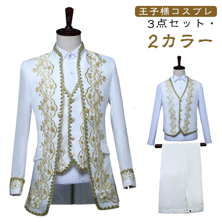 王子様 貴族風タキシード コスプレ衣装 大人用コスチューム メンズスーツ 【3点セット】 ジャケット ベスト ゴシック 貴族 ヨーロッパ王族服 衣装 中世の貴族や王子様みたい ステージ 【3点セット】 ハロウィン仮装 結婚式 パーティー(3.0)