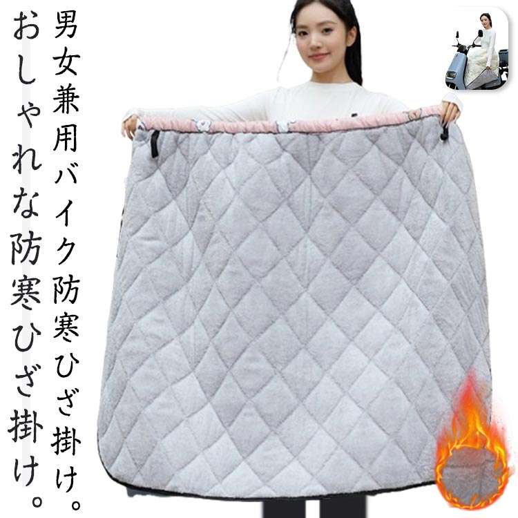 オートバイ用 レッグウォーマー 2WAY 裏起毛 防水 レッグカバー レッグカバー 2WAY 防寒 裏ボア バイク用レッグカバー 防寒ひざあて キルティング 保温 防風 ロング シートカバー ヒザあて ひざすねプロテクター 防寒エプロン 秋 冬 通勤