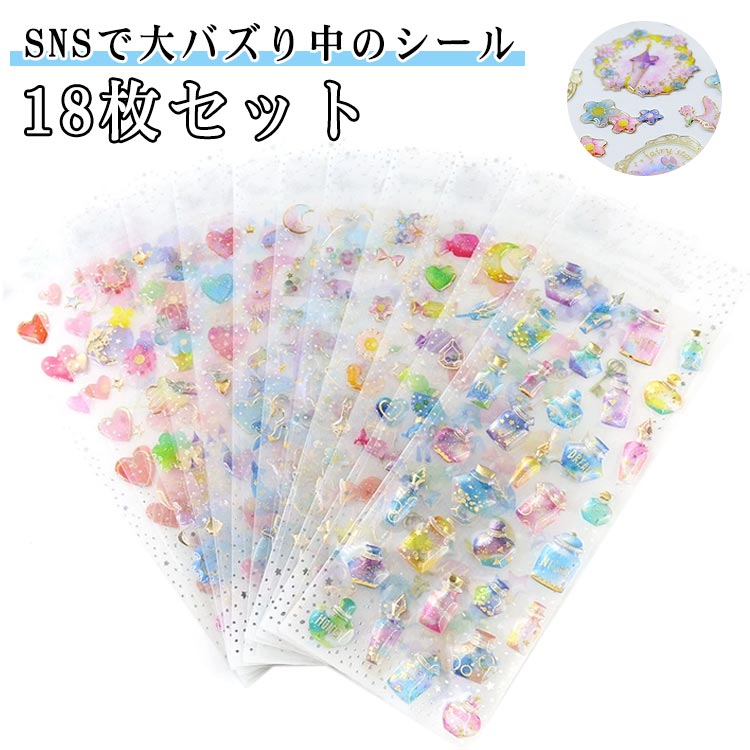 デコシール キラキラ 18枚セット キラキラ 手帳 手帳シール かわいい デコ シール 立体シール 手帳ステッカー おしゃれ 手帳用シール ご褒美シール 男の子 透明 女の子 かわいい 手帳 DIY用 手帳 日記帳用 可愛い(3.0)
