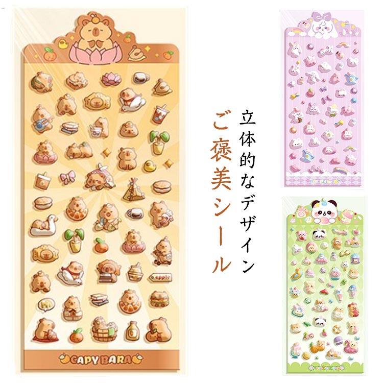 Rakuten - 3枚セット 3枚セット シール 子供 可愛い ぷっくりシール 可愛い 立体 ごほうびシール 手帳 日記シール DIY ぷくぷくシール 日記帳用 ステッカーアルバム スマホケース飾り 手芸用品 3D立体 贈り物 ギフト プレゼント クリスマス 誕生日