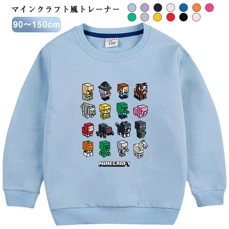 Rakuten - マインクラフト風トレーナー キッズ マインクラフト 春物 通園 スウェット おしゃれ 秋冬 男の子 女の子 綿 可愛い 小学生 通学 秋物 幼稚園 子ども服 長袖 子供服 春 トレーナー トップス 90 100 110 120 130 140