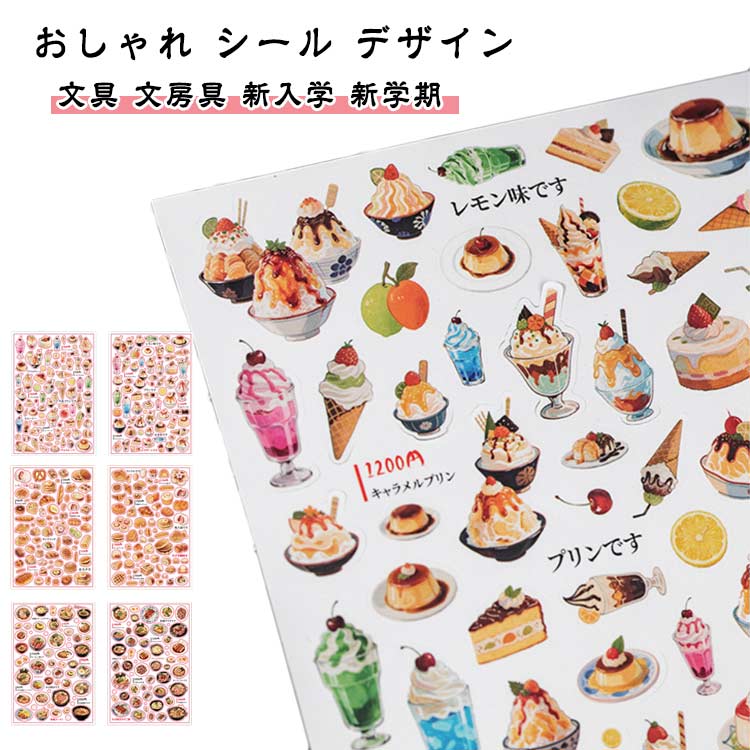DIY用 3点セット グルメ料理 シール 和風シール デコレーションシール 手紙 ステッカー 送料無料 ミニシール デコシール かわいい ミニステッカー 手帳 スケジュール帳 ジャーナル 送料無料 装飾用 日記帳用 コラージュ素材
