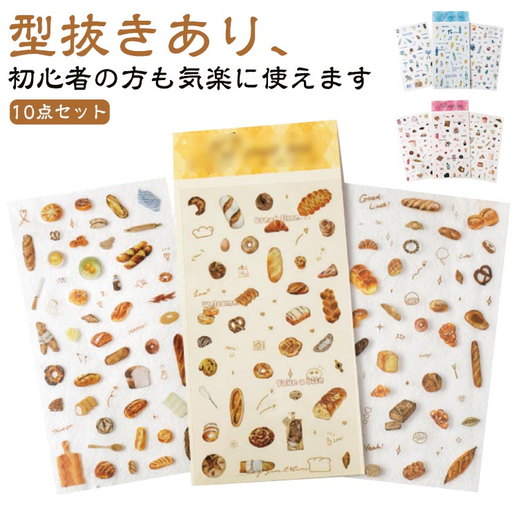 Rakuten - 日記シール クリアシール 1点6シート 手帳シール 10点セット 型抜き シールシート 食パン 大容量 カフェ 文房具 透明シール 手帳シール コーヒー 10点セット かわいい 珈琲 ケーキ クッキー 食品 PETシール 小物 生活雑貨 イラストシール コラージュ 素材