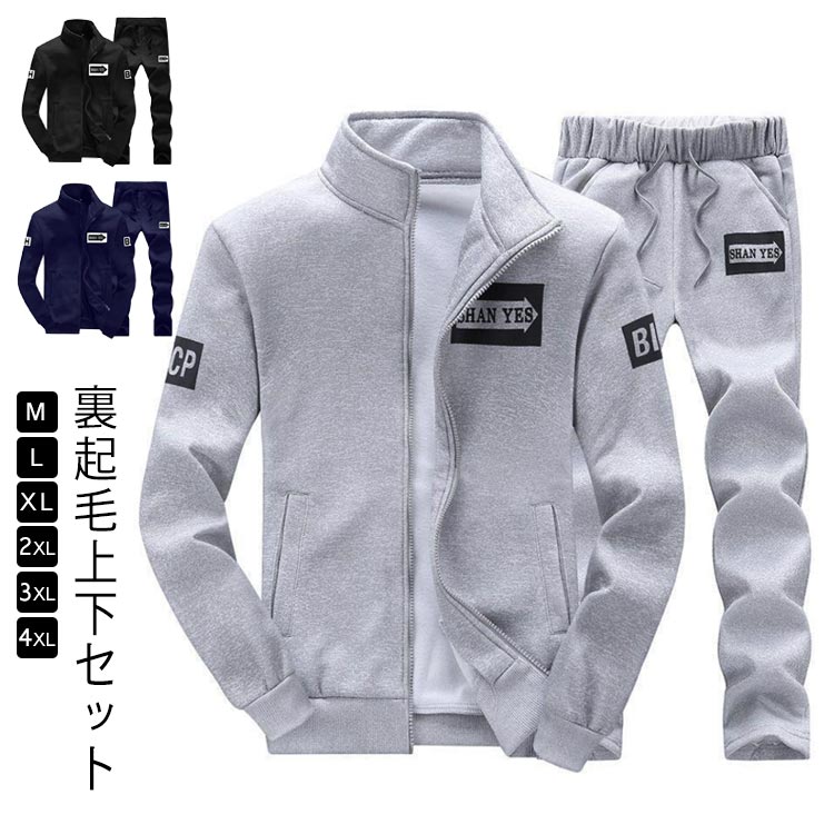 【裏起毛上下セット】【M～4XL】スウェットパーカーとロングパンツの2点セット。厚手の生地と裏起毛が特徴で、保温性に優れています。パンツのウエストは総ゴム仕様で穿き心地バツグン♪ゆとりを持たせたシルエットで快適に着用頂けるひと品。スポーツウェアとして、部屋着や普段着として、オールシーズン使える優秀アイテムです。上下単品使いにもおススメです。 サイズ M L XL 2XL 3XL 4XL サイズについての説明 【M】おすすめ体重40-47.5kg【L】おすすめ体重47.5-57.5kg【XL】おすすめ体重57.5-65kg【2XL】おすすめ体重65-72.5kg【3XL】おすすめ体重72.5-80kg【4XL】おすすめ体重80-90kg 素材 ポリエステル 色 ネイビー上下セット ブラック上下セット グレー上下セット 備考 ●サイズ詳細等の測り方はスタッフ間で統一、徹底はしておりますが、実寸は商品によって若干の誤差(1cm〜3cm )がある場合がございますので、予めご了承ください。 ●商品の色は、撮影時の光や、お客様のモニターの色具合などにより、実際の商品と異なる場合がございます。あらかじめ、ご了承ください。 ●製品によっては、生地の特性上、洗濯時に縮む場合がございますので洗濯時はご注意下さいませ。 ▼色味の強い製品によっては他の衣類などに色移りする場合もございますので、速やかに（脱水、乾燥等）するようにお願いいたします。 ▼生地によっては摩擦や汗、雨などで濡れた時は、他の製品に移染する恐れがございますので、着用の際はご注意下さい。 ▼生地の特性上、やや匂いが強く感じられるものもございます。数日のご使用や陰干しなどで気になる匂いはほとんど感じられなくなります。