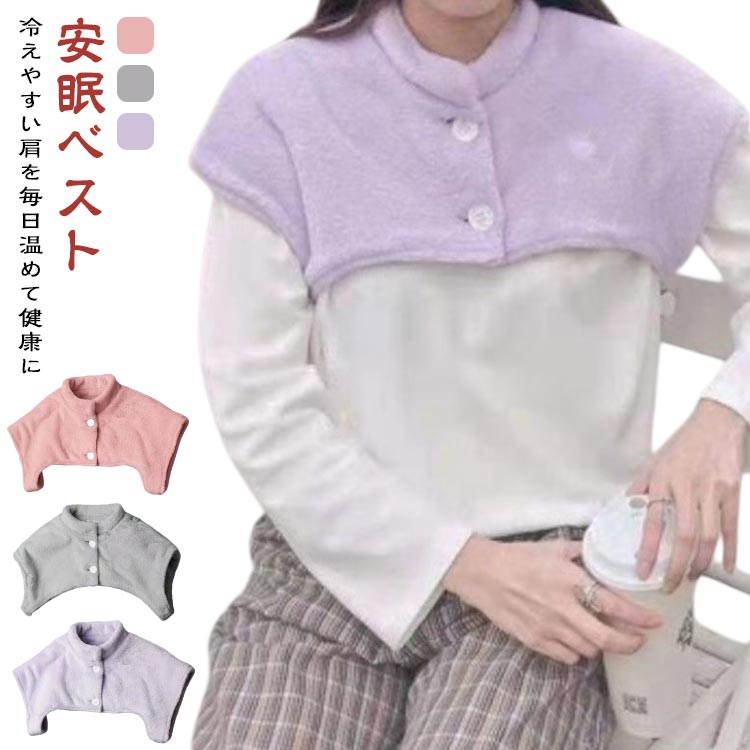 肩当て メンズ 肩サポーター ふわふわ あったかインナー 肩当て 肩ウォーマー 首 もこもこ ショート 襟..