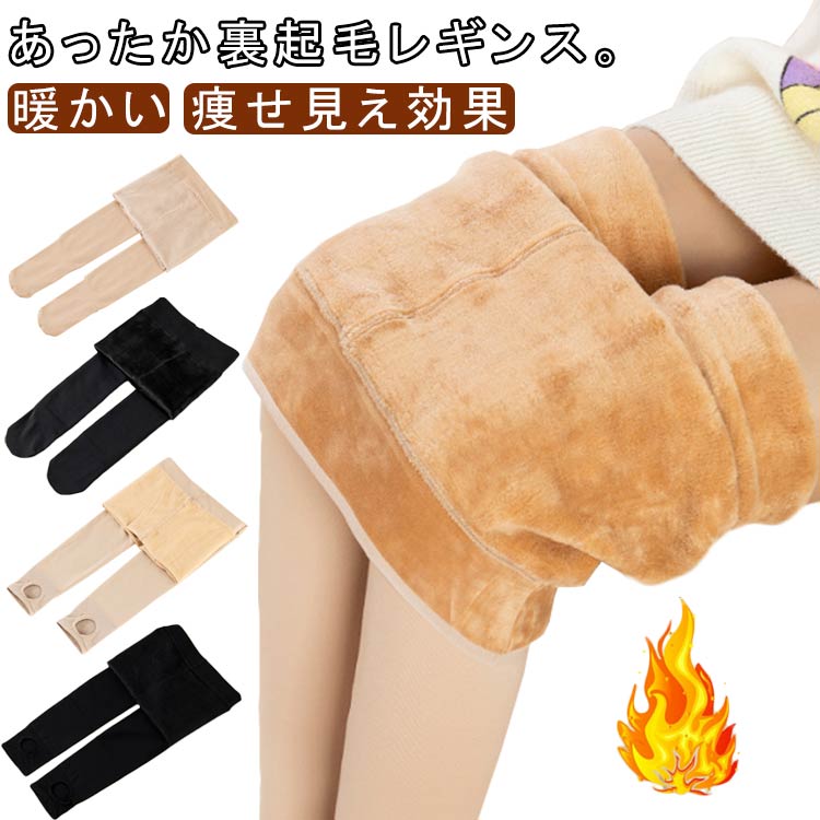 裏起毛 レギンス レディース 秋 冬 タイツ トレンカ パンツ 裏起毛 あったか 暖かい スパッツ 美尻 美..