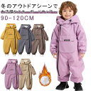 中綿 ジャケット スキーウェア ジャンプスーツ ベビー服 オールインワン 裏起毛 もこもこ キッズ 秋冬 防寒着 連体服 スノボーウェア 中綿 防風 こども用 ...