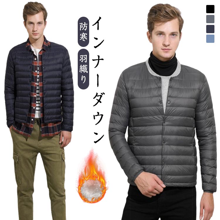インナーダウン メンズ ダウンカーディガン ダウンジャケット Vネック クルーネッ...
