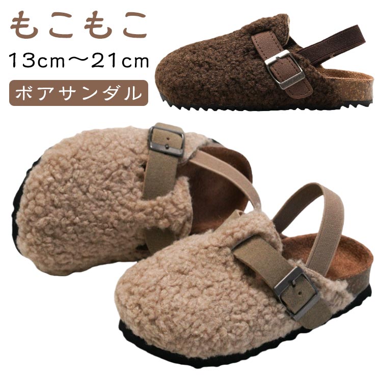 Rakuten - 秋 スリッパ サンダル 柔らかい キッズ 子ども靴 冬 女の子 もこもこ 男の子 シューズ ふわふわ 靴 履きやすい ベビー 靴 可愛い キッズ シューズ 滑りにくい サンダル コーヒー色 靴 ファー シューズ