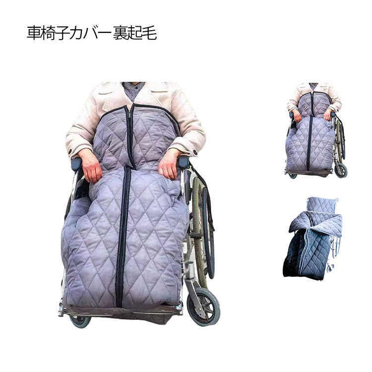 寒さ対策 車椅子カバー 裏起毛 ずり落ち防止 ひざ掛け 車いす ひざかけ ブランケット 防災 着る毛 ...