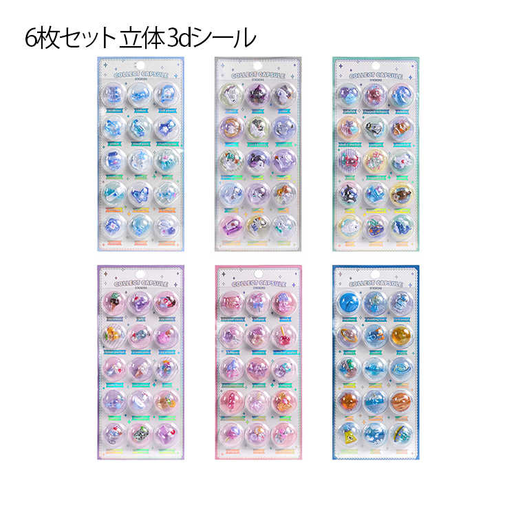 ぷくぷくシール 可愛いシール スマホケース飾り 6枚セット 3Dシール 立体 デコシール 日記シール 貼り付け 平成シール ごほうびシール ご褒美シール 立体シール 装飾用 携帯電話飾り DIY用 スマホケース 水筒 ペン 手芸用品 3Dシール
