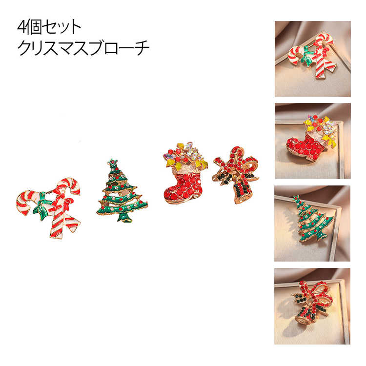 4個セット クリスマスブローチ クリスマス アクセサリー ブローチ ブーツ型 パーティーグッズ 鈴 おしゃれ かわいい 可愛い プレゼント 贈り物