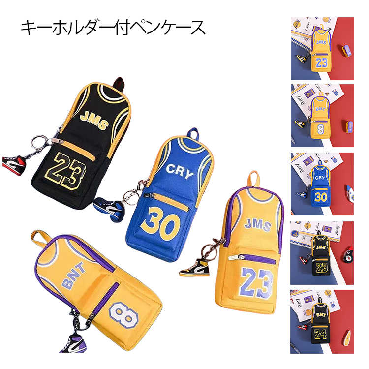 ペンポーチ 筆箱 キーホルダー付 ペンケース バスケ 男の子 ファスナー ポーチ ペン立て 小物入れ キャンバス 小物入れ ふでばこ 縦型 バスケットボール ユニフォーム チャーム付き おしゃれ 雑貨