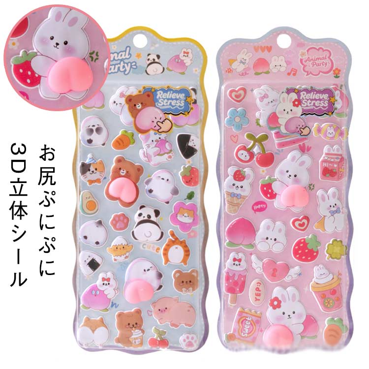 Stickers - ご褒美シール シール 【2枚セット】お尻シール シール おしりぷにぷにシール 手帳 3D立体シール ぷっくり つやつや ぷにぷに 3Dシール シール手帳 立体シール 【2枚セット】お尻シール かわいいシール 泡ステッカー おしりシール