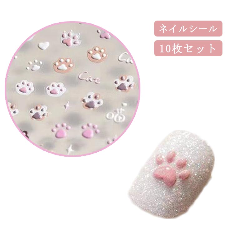 愛らしい肉球デザインが特徴のこのネイルシールは、あなたの指先に優しさと楽しさをプラスします！猫や犬、その他の動物たちの可愛い肉球が散りばめられており、特別な日のおしゃれやデート、さらには結婚式の招待状や引き出物にもぴったりなアイテムです！■多様なシーンで使える！このネイルシールは、結婚式の招待状や引き出物、ウエディングのラッピング、さらには手紙や便箋のスタンプとしても大活躍します。立体的でおしゃれなデザインが、あらゆるシーンで注目を集めます。手元を可愛く演出することで、あなたの気分もUPします！ サイズ 10枚セット サイズについての説明 サイズ:9*7cm※サイズ計測には誤差が生じます。 素材 PVC 色 F 備考 ●サイズ詳細等の測り方はスタッフ間で統一、徹底はしておりますが、実寸は商品によって若干の誤差(1cm～3cm )がある場合がございますので、予めご了承ください。 ●製造ロットにより、細部形状の違いや、同色でも色味に多少の誤差が生じます。 ●パッケージは改良のため予告なく仕様を変更する場合があります。 ▼商品の色は、撮影時の光や、お客様のモニターの色具合などにより、実際の商品と異なる場合がございます。あらかじめ、ご了承ください。 ▼生地の特性上、やや匂いが強く感じられるものもございます。数日のご使用や陰干しなどで気になる匂いはほとんど感じられなくなります。 ▼同じ商品でも生産時期により形やサイズ、カラーに多少の誤差が生じる場合もございます。 ▼他店舗でも在庫を共有して販売をしている為、受注後欠品となる場合もございます。予め、ご了承お願い申し上げます。 ▼出荷前に全て検品を行っておりますが、万が一商品に不具合があった場合は、お問い合わせフォームまたはメールよりご連絡頂けます様お願い申し上げます。速やかに対応致しますのでご安心ください。