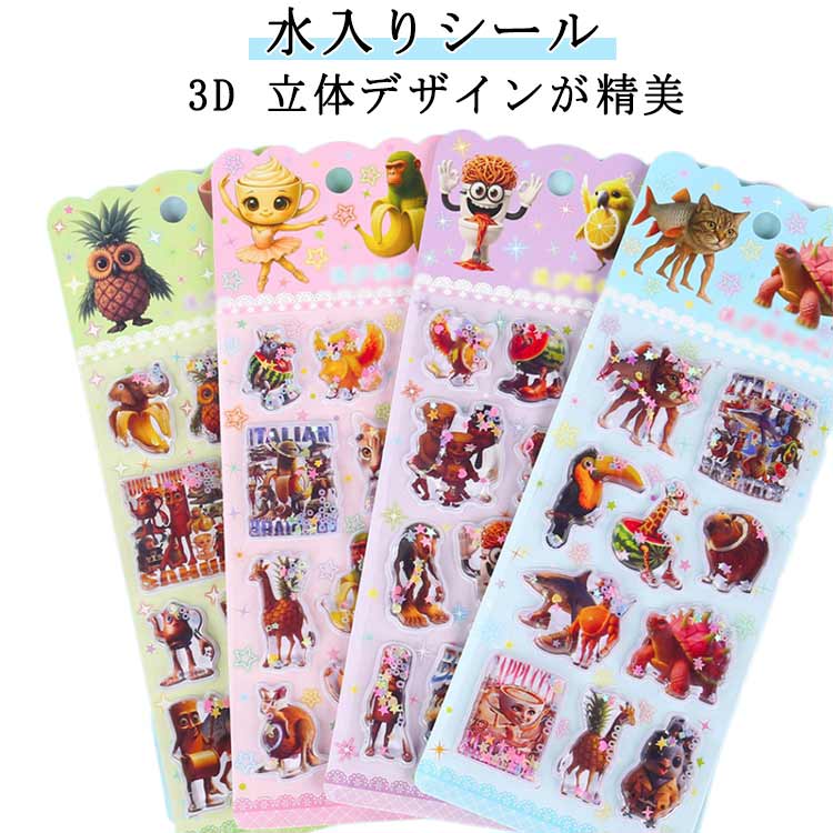 Rakuten - 可愛い 立体シール ウォーターシール ぷっくりシール 手作り 動物 12枚セット シール シール帳 装飾用 ウォーターシール 3D ご褒美シール ぷくぷくシール 女の子 小学生 シール ノート 手帳 ステッカーデコ DIY用 3Dステッカー シール交換 誕生日