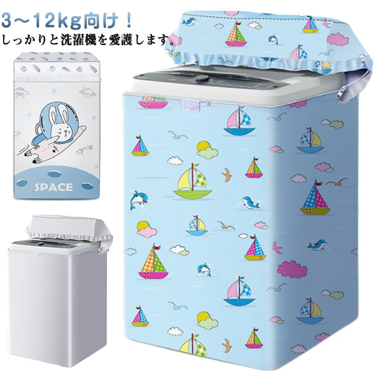 Laundry Machine Cover - 洗濯機カバー 6サイズ選択可 防水 日焼け防止 カバー 外置き 防日焼け 洗濯機カバー チャック ファスナー 防水 撥水加工 フリル 紫外線 シルバー 屋外 洗濯機 屋外用 3面 おしゃれ 簡単 汚れ防止 ファスナー付き つけたまま洗濯可能 雨 埃 丈夫 紫外線 厚手 防塵