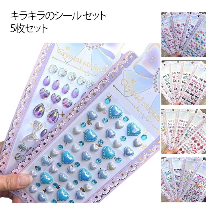 5枚セット シール ぷっくり 立体 可愛い 装飾用 ストーンシール 3D キラキラ DIY用 シール 手帳 日記帳用 ステッカー 装飾用 貼り付け可能 スマホケース飾り 子供 デコシール シール帳 立体感