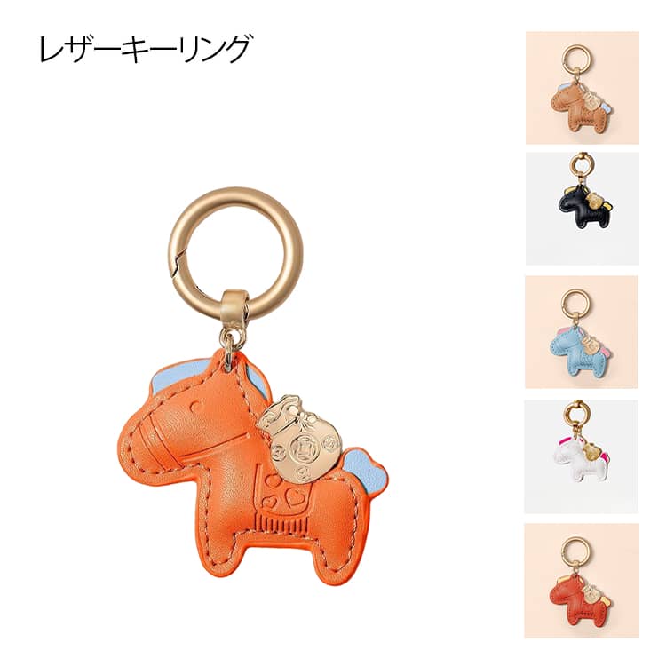 2026年、持つだけで幸運！馬蹄と馬のレザーキーホルダー。 キーホルダー 皮革 バッグチャーム 飾り うま モチーフ アクセサリー 革小物 軽量 薄型 小型 おしゃれ レザーキーリング 車の鍵 かぎ ストラップ 財布 母の日 プレゼント午年贈り物