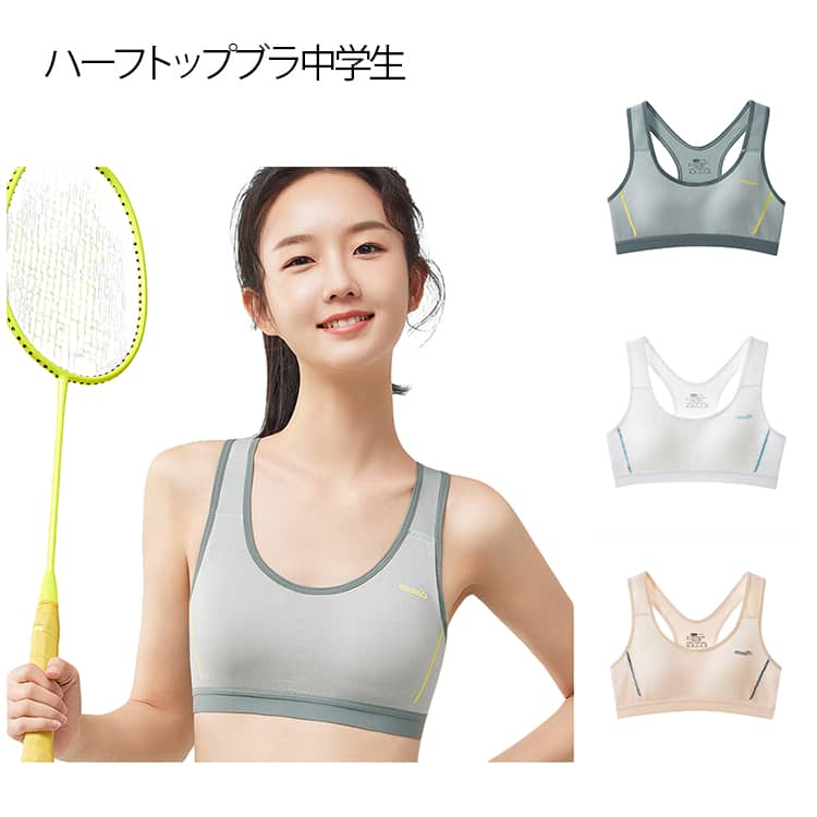 M~4XL ハーフトップブラ 中学生 スポーツブラ ジュニアブラ 肌着 カップ付き 女の子 インナー ブラジャー ノンワイヤー 下着 キッズブラジャー 通気性 小学生 スポブラ シンプル