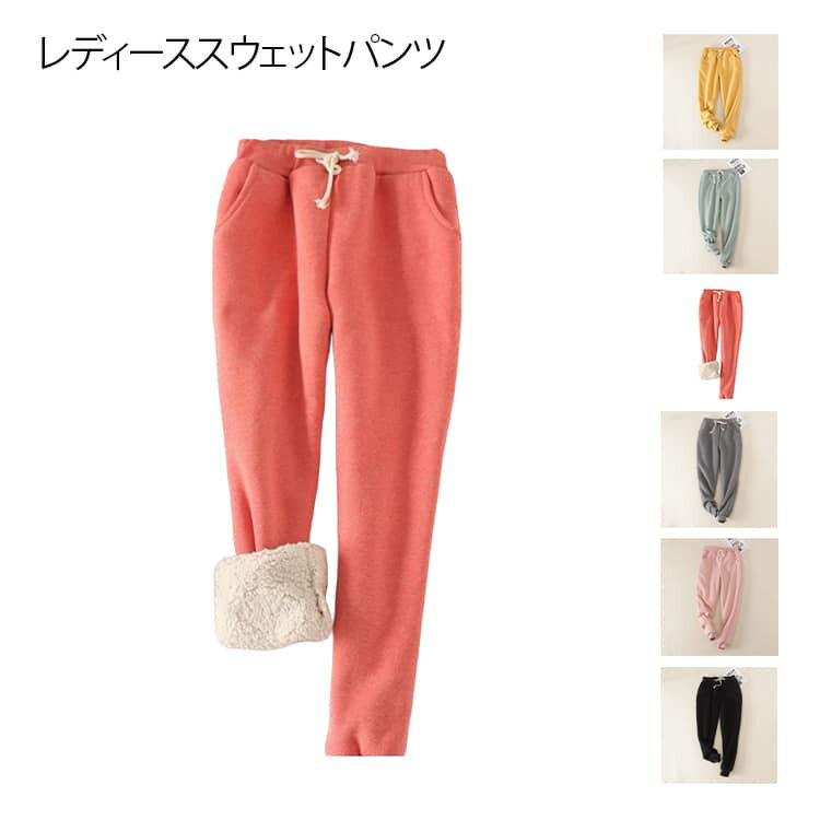 Rakuten - 極暖 裏ボア スウェットパンツ レディース 秋 冬 裏起毛 ロングパンツ 裏ボアパンツ ジョガー パンツ 厚手 冬服 ズボン 暖かい ボトムス ズボン あたたかい 防寒 リラックス