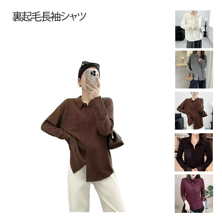 Rakuten - 裏ボア シャツ レディース ビッグシャツ ブラウス 防寒 秋冬 ゆったり トップス おしゃれ 暖かい あったか 羽織り カジュアルシャツ 通勤 大きいサイズ 体型カバー