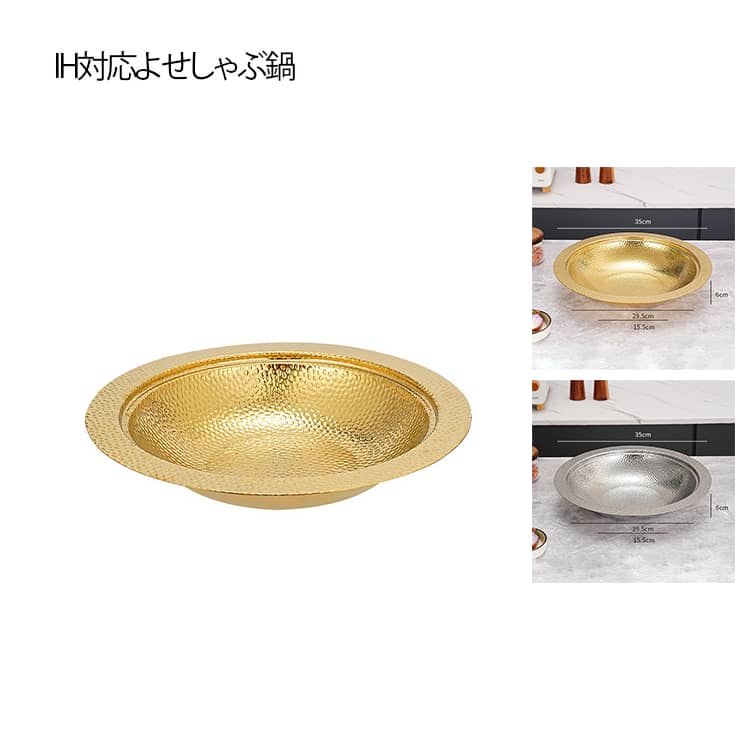 寄せ鍋 しゃぶ鍋 ステンレス 槌目 IH対応 厚手 鍋 なべ 皿 食器 卓上鍋 しゃぶしゃぶ鍋 サラダボウル 麺鉢 うどん鉢 そうめん鉢 そうめん うどん 冷麺 キッチン用品