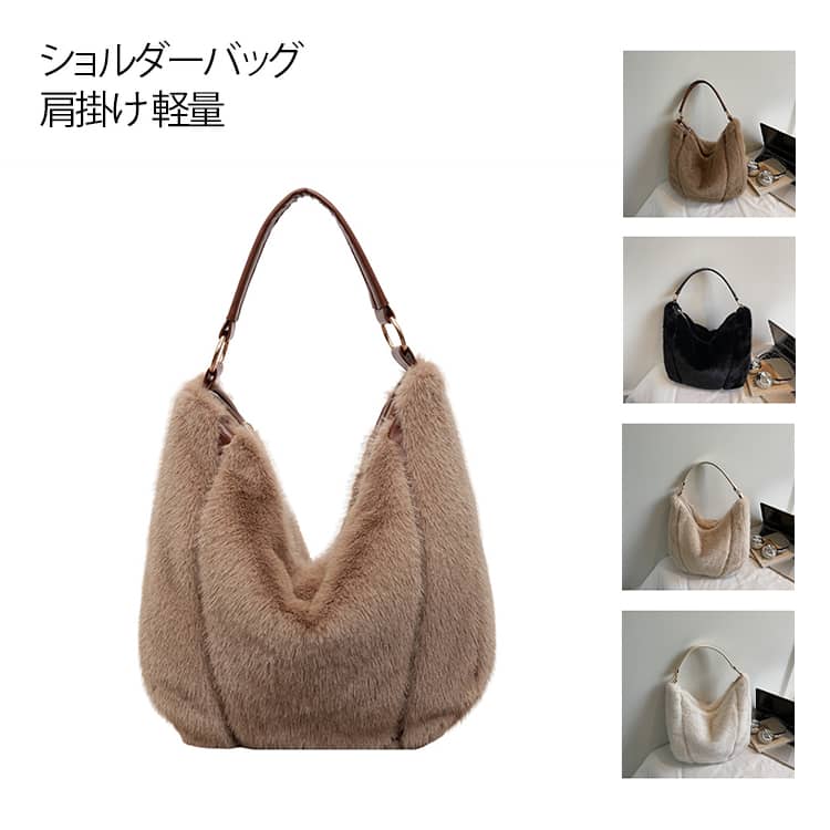 Rakuten - 斜めがけ カバン トートバッグ ショルダーバッグ ハンドバッグ ファーバッグ 小さめ バッグ ハンド ミ二 モコモコバッグ 斜め掛け ショルダーバッグ 大人可愛い ふわふわ 通学 きれいめ 軽量 肩掛け ファーバッグ フェイクファー おしゃれ カジュアル
