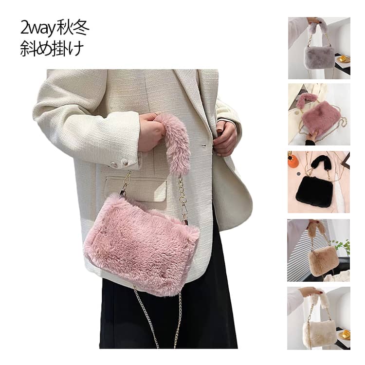 ハンドバッグ ファーバッグ ファーショルダーバッグ 斜め掛け ファーバッグ 斜めがけ チェーン付 秋冬 ファートート ミニ バッグ 2way ホワイト ブラック レディース トートバッグ グレー ピンク 女性 軽い フェイクファー 可愛い