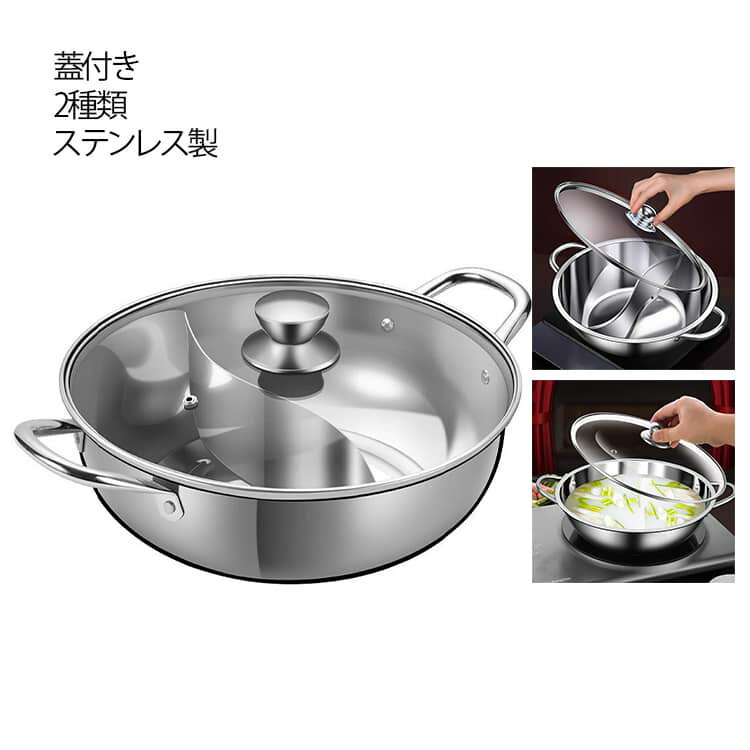 火鍋 蓋付き 二食鍋 鍋料理 火鍋 両手鍋 ステンレス製 中華火鍋 2種類 ガラス蓋 ガス火・IH対応 キッチン用品 仕切り鍋 卓上鍋 しゃぶしゃぶ 調理器具 しゃぶしゃぶ鍋 4人用 5人用 ホットポット キッチン用品 ふた付 28cm 30cm 32cm 34cm