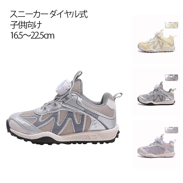 滑り止め 女の子 子供靴 通気 ダイヤルシューズ 柔軟 軽量 運動靴 ダイヤル式 スポーツシューズ 子供靴 カジュアルシューズ 子ども用 スニーカー子供 スポーツ ランニング ジュニア おしゃれ 通学靴 通園 履きやすい メッシュ かっこいい 人気