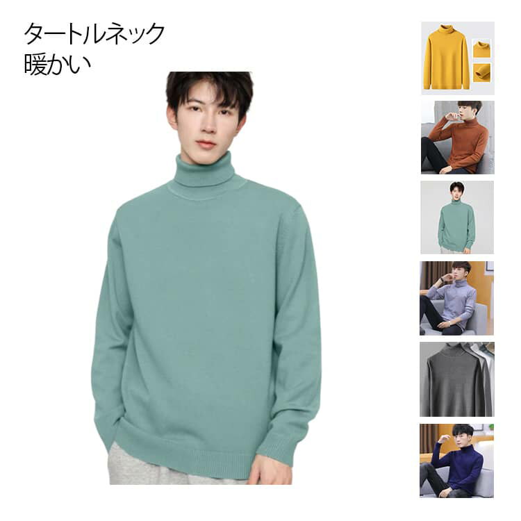Rakuten - ニットトップス メンズセーター 春 無地 ハイネック ニットソー 細身 ビジネス 肌着 秋服 タートルネック ニットセーター メンズ 冬服 カットソー ニット おしゃれ 暖かい あったか セーター オフィス カジュアル タートルネック 秋 冬 父の日