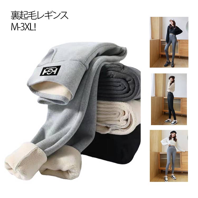 Rakuten - レギンスパンツ 裏起毛レギンス 裏起毛 ストレッチ 防寒 ボアパンツ 防風 裏起毛 スキニーパンツ 裏起毛レギンス ロングパンツ 長ズボン あったかパンツ 美ライン 暖かい ボトムス 伸縮性 タイツ 暖パン パンツ カジュアル 大きいサイズ 秋冬